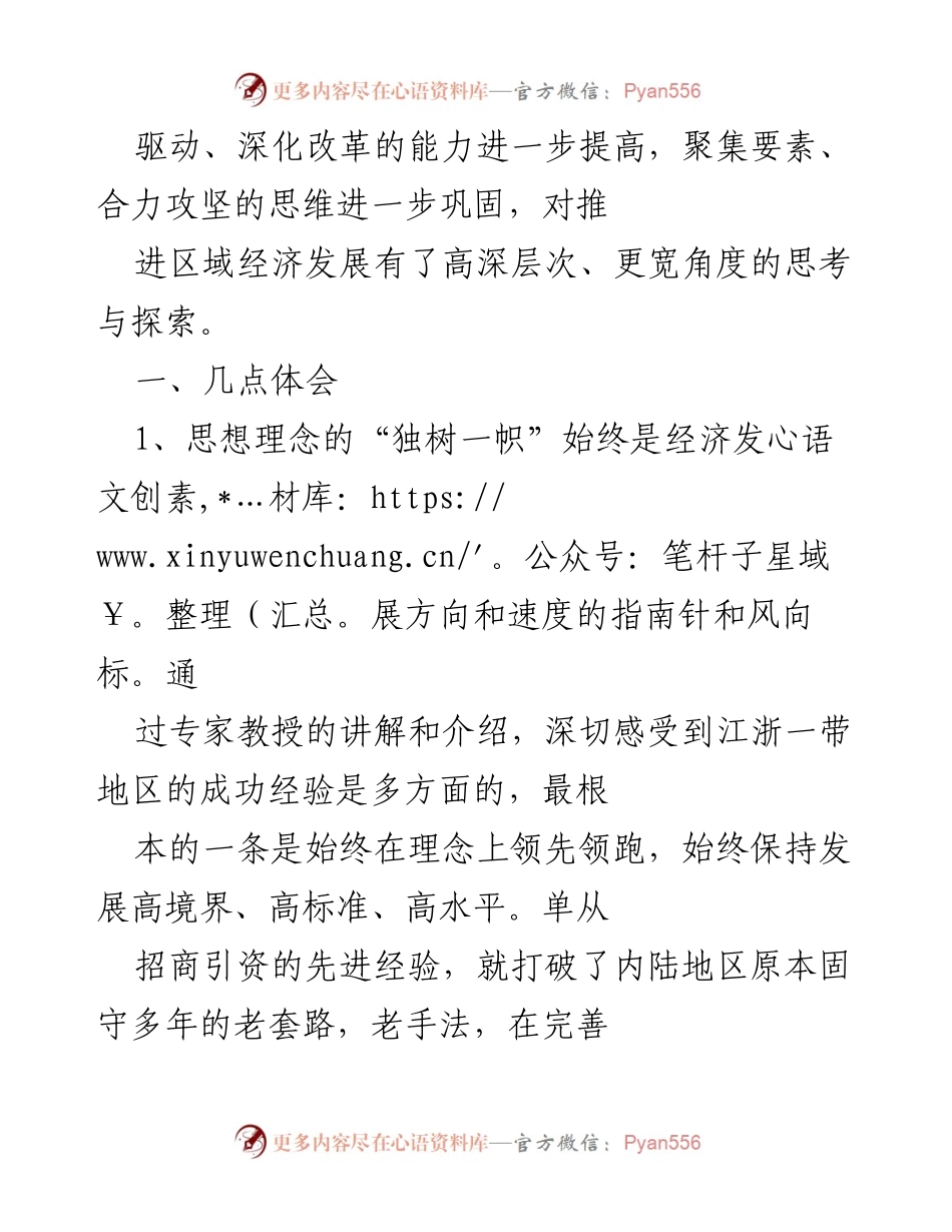 [心得体会] 培训班 - 浙江大学县域经济发展专题研讨班学习体会.docx_第2页