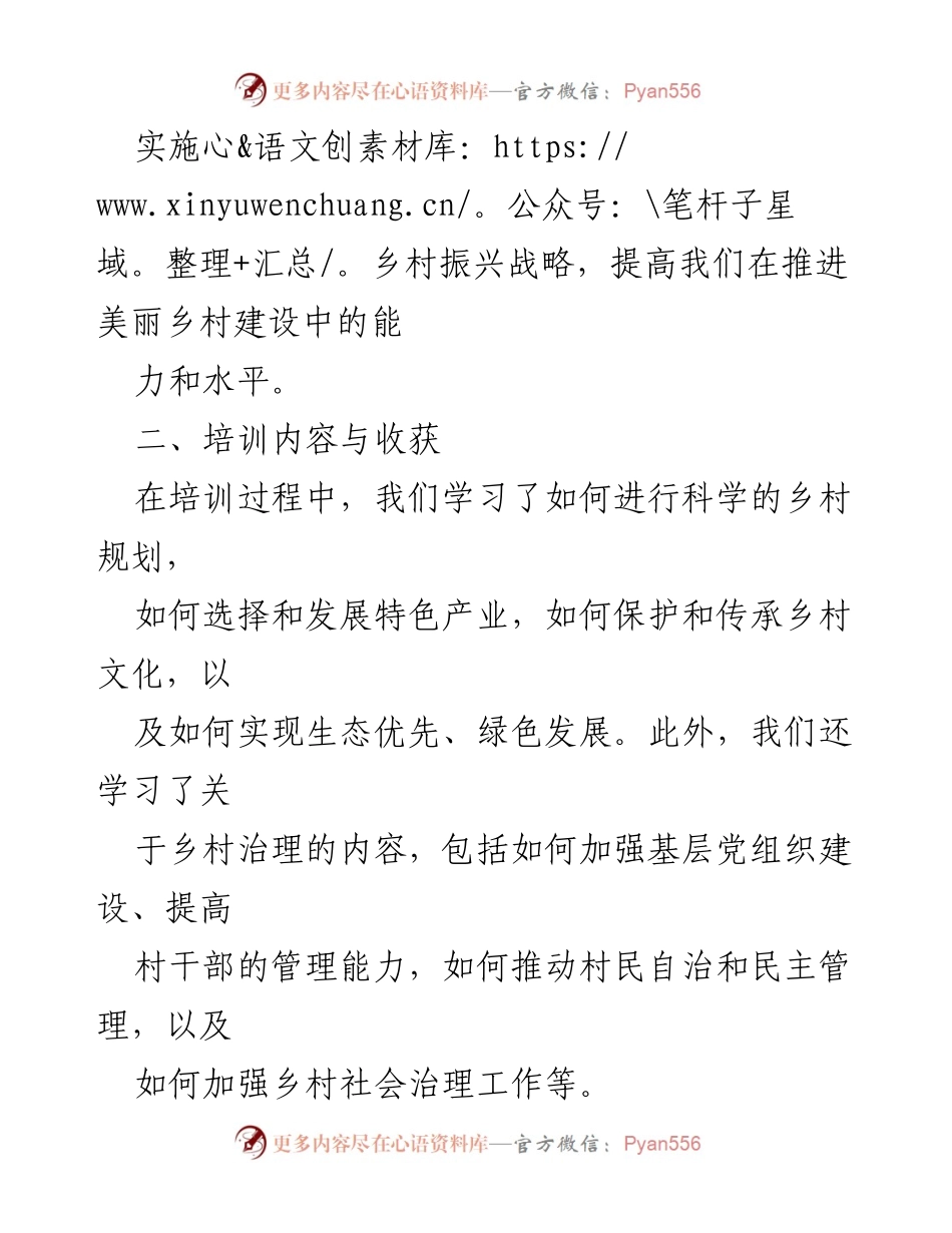 [心得体会] 培训班 - 乡村振兴人才专题培训的收获与体会.docx_第2页