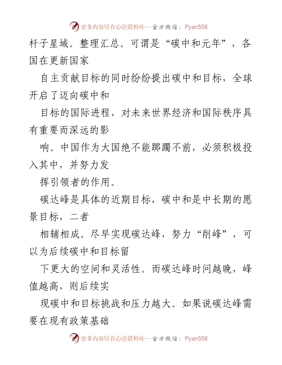 [心得体会] 学习分享 - 碳达峰与碳中和的生态文明建设之路.docx_第2页
