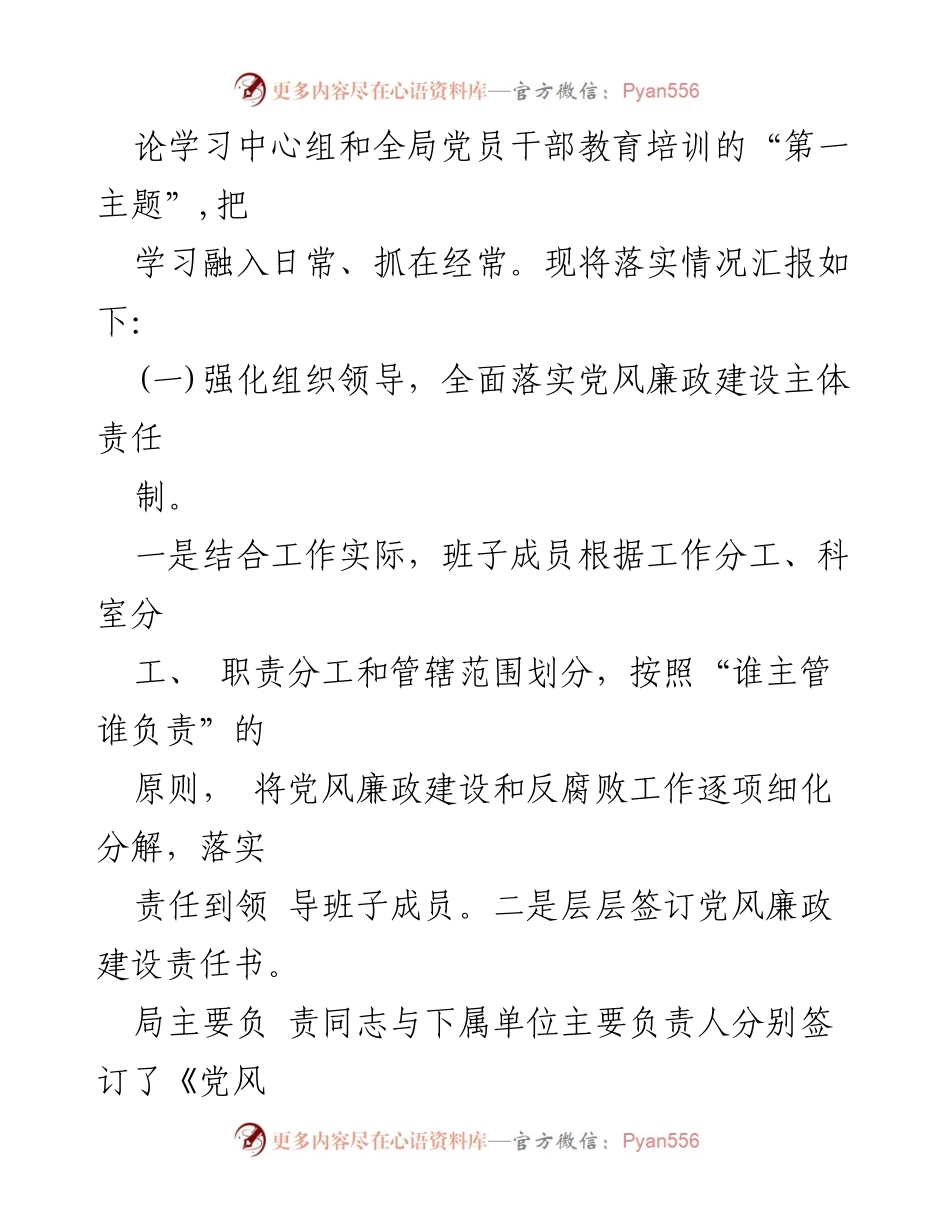 [总结报告] 税务局 - 落实“第一议题”制度的情况总结.docx_第2页