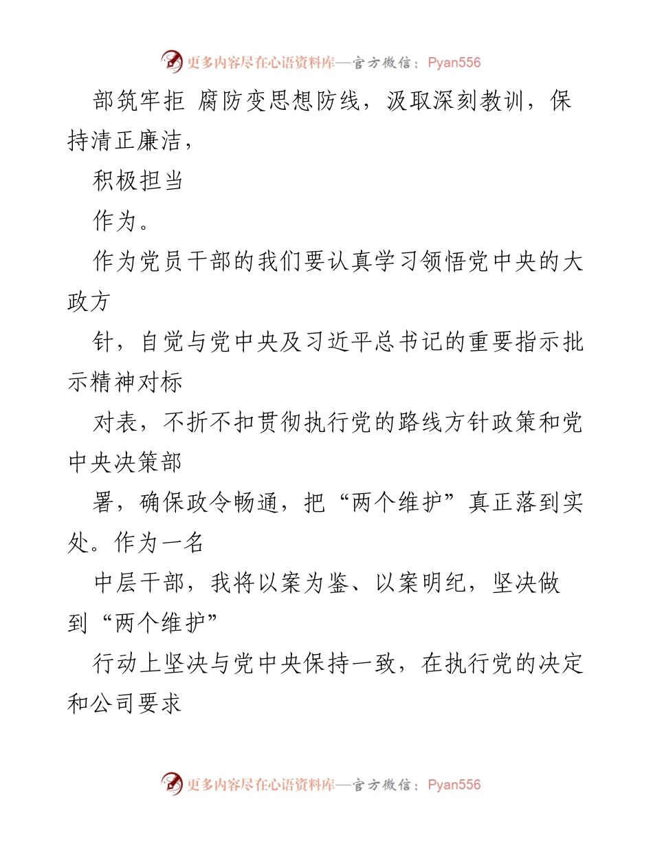 [心得体会] 观看专题片 - 观看《永远吹冲锋号》的深刻体会与自我反思.docx_第2页