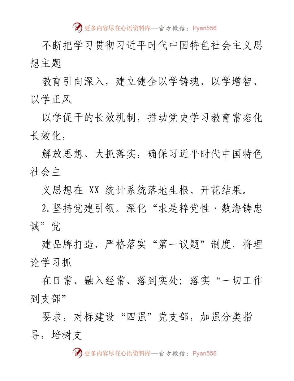 [工作要点] 统计局 - 2024年统计工作要点及重点任务.docx_第2页