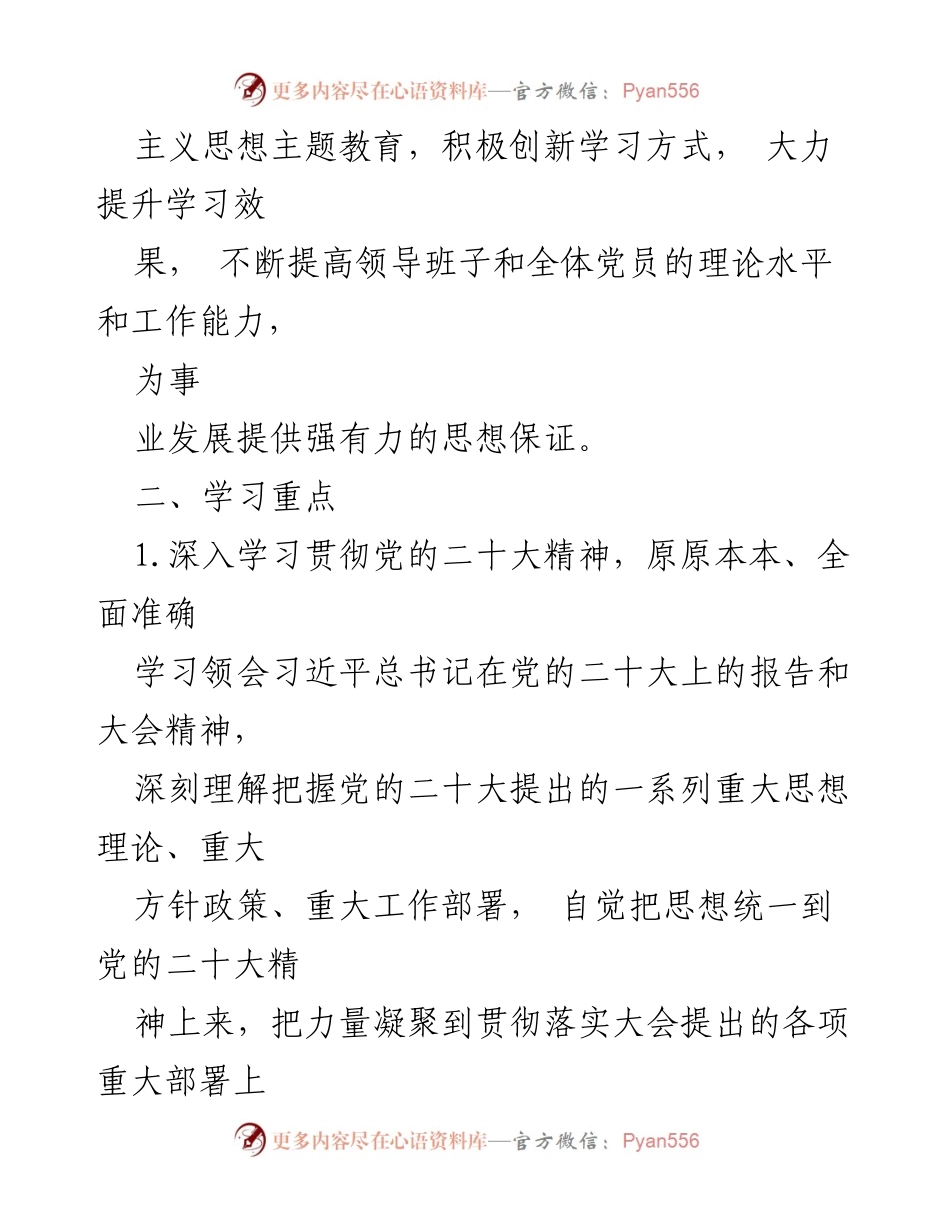 [工作计划] 党支部 - 2024年理论学习计划及实施方案.docx_第2页