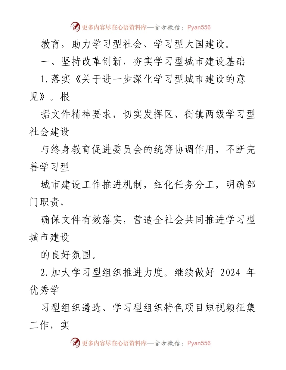 [工作要点] 教育局 - 2024年XX区终身教育工作要点与发展策略.docx_第2页