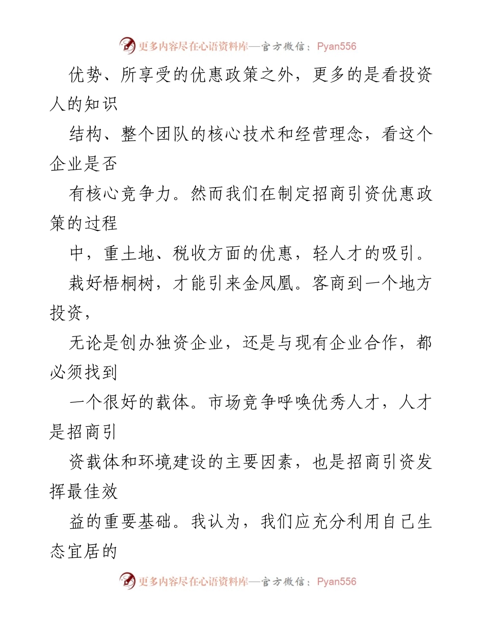 [心得体会] 培训班 - 优化营商环境的关键与方向.docx_第2页