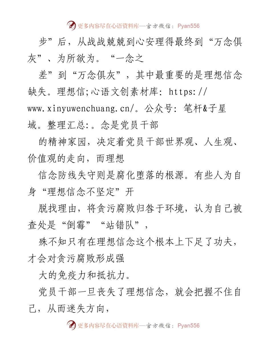 [心得体会] 党员干部教育 - 理想信念缺失的警示与反思.docx_第2页