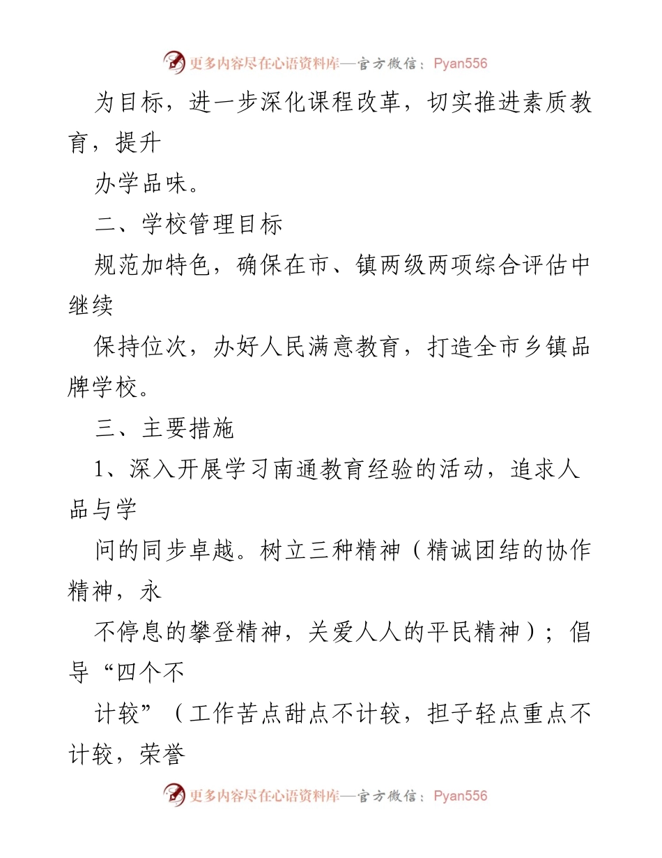 [工作计划] 教学工作会议 - 2023年秋季学期学校教学工作计划.docx_第2页