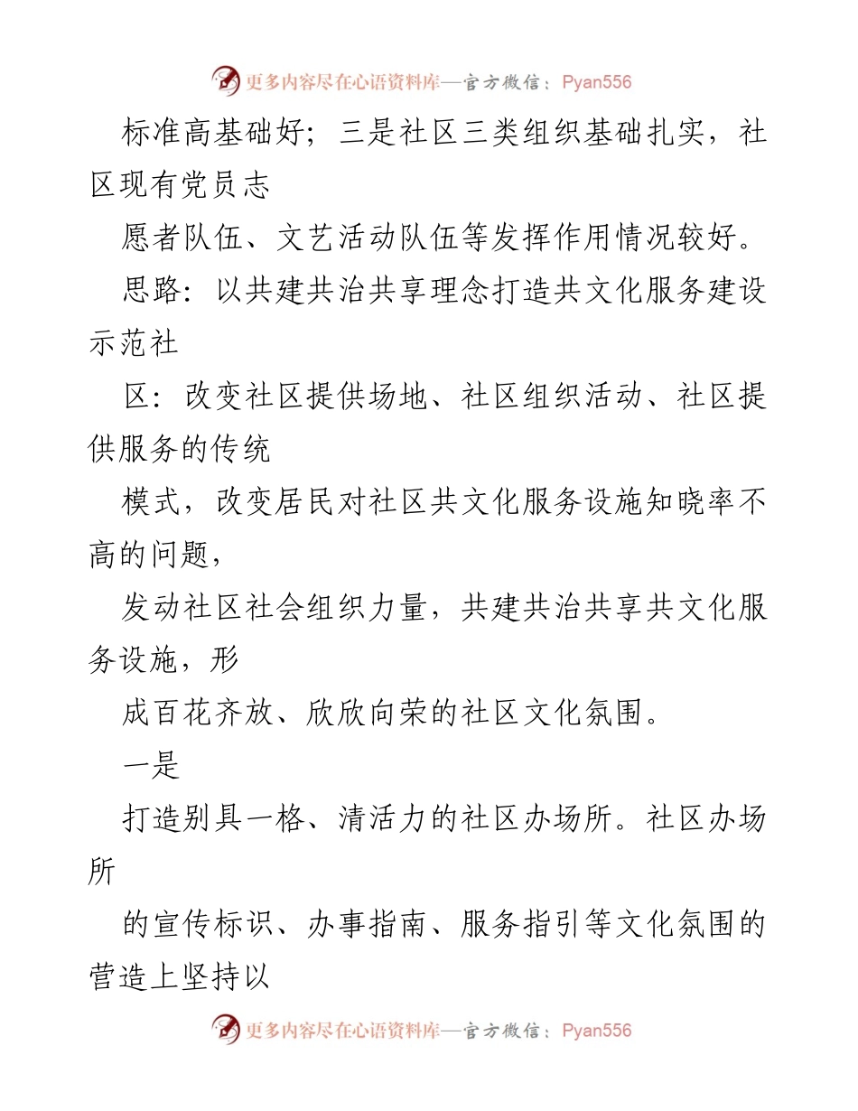 [工作计划] 社区服务中心 - 2023年社区服务中心工作计划与发展策略.docx_第2页