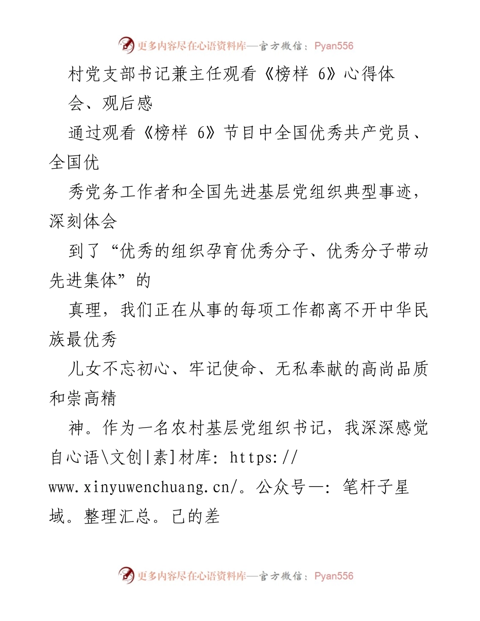 [心得体会] 观影活动 - 《榜样 6》观后感与乡村振兴的思考.docx_第1页