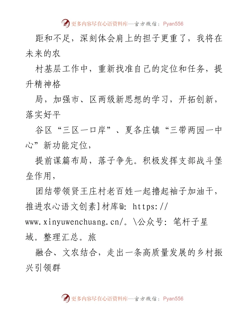 [心得体会] 观影活动 - 《榜样 6》观后感与乡村振兴的思考.docx_第2页