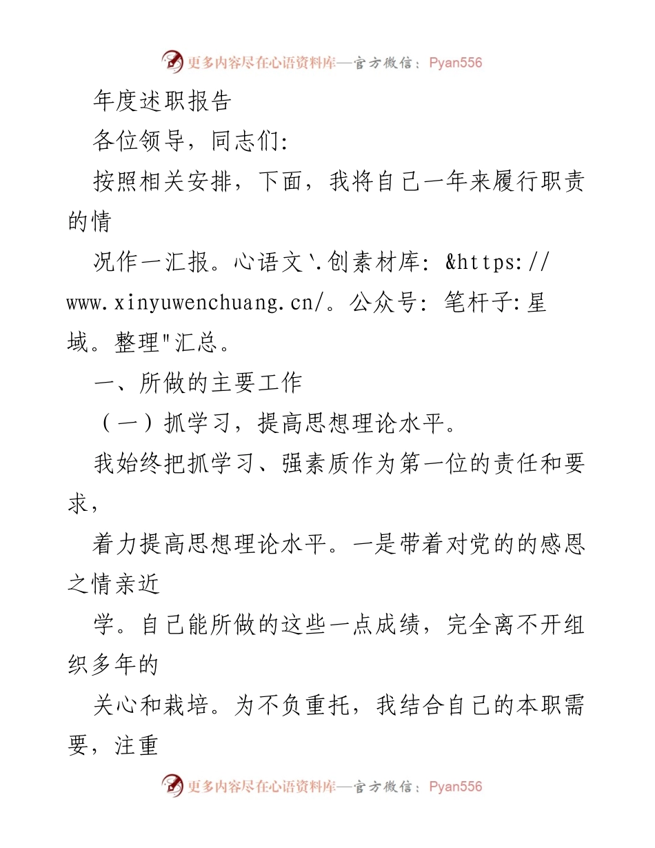 [年度述职报告] 工作总结 - 提升素质与抓党建：2023年度述职报告.docx_第1页