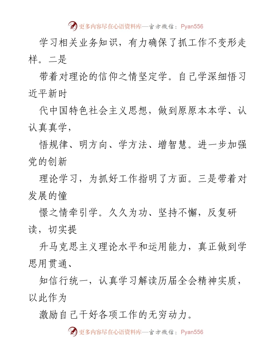 [年度述职报告] 工作总结 - 提升素质与抓党建：2023年度述职报告.docx_第2页