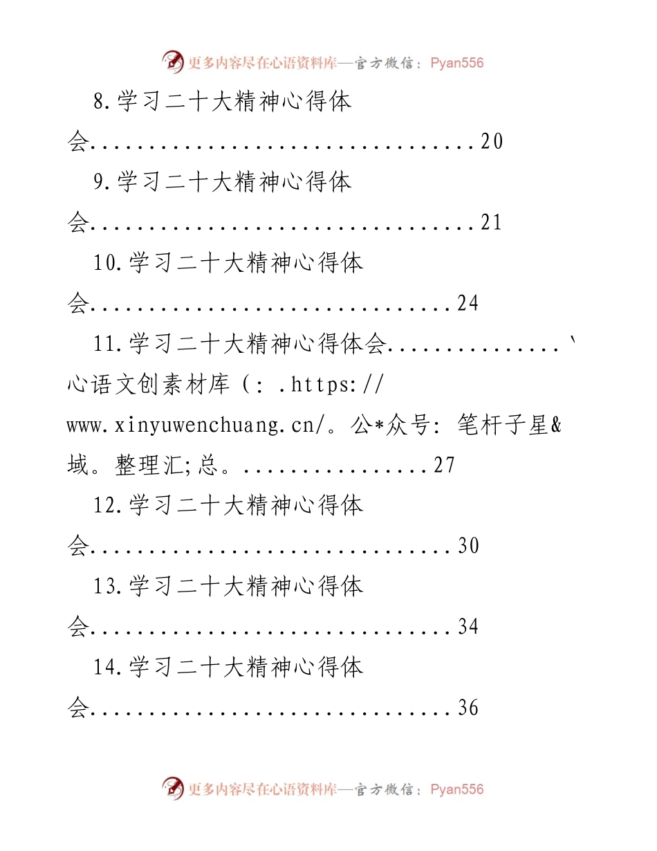 [心得体会] 学习交流 - 党的二十大精神学习心得汇编.docx_第2页