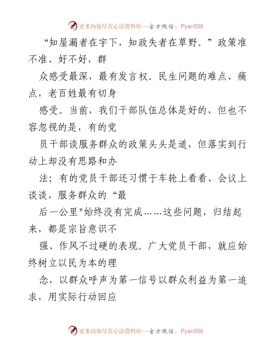 [心得体会] 主题教育 - 实践导向：推动主题教育落到实处.docx_第2页