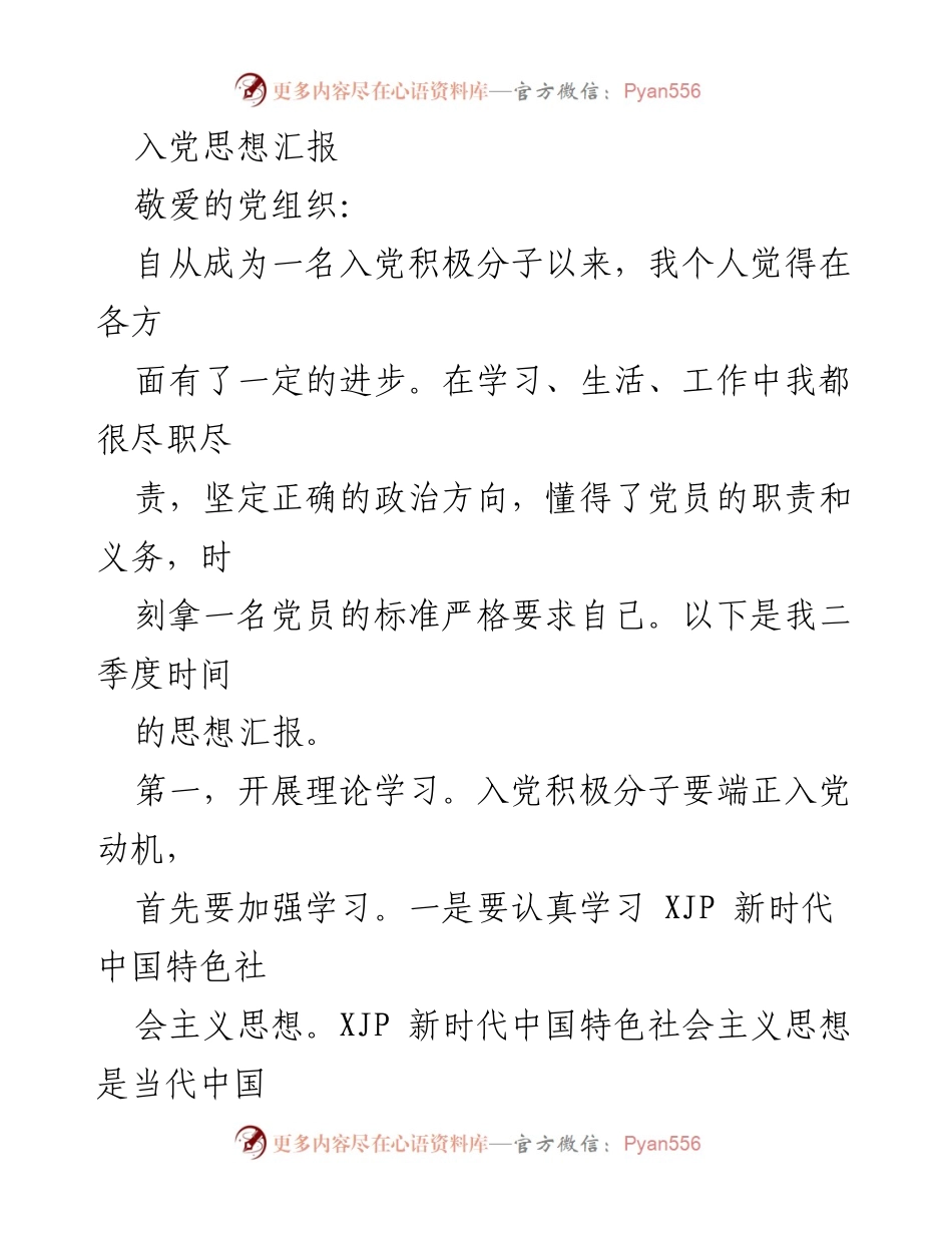 [思想汇报] 入党积极分子 - 端正入党动机的学习与实践.docx_第1页