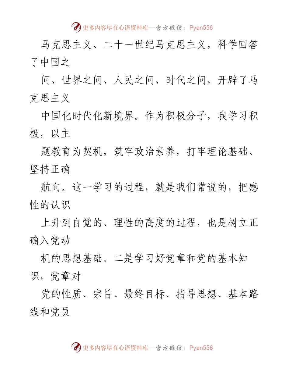 [思想汇报] 入党积极分子 - 端正入党动机的学习与实践.docx_第2页