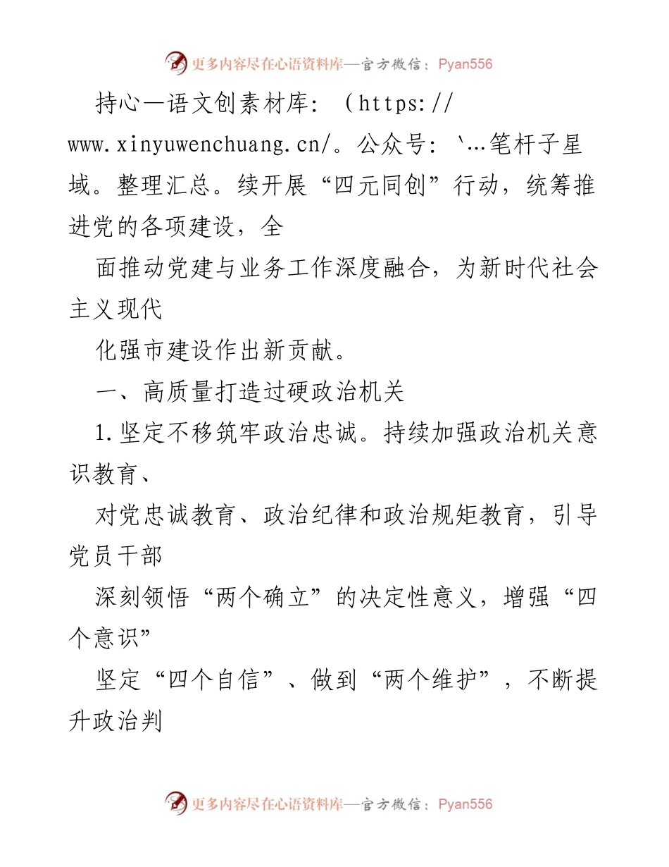 [工作要点] 机关党建 - 2024年市直机关党的建设工作要点.docx_第2页