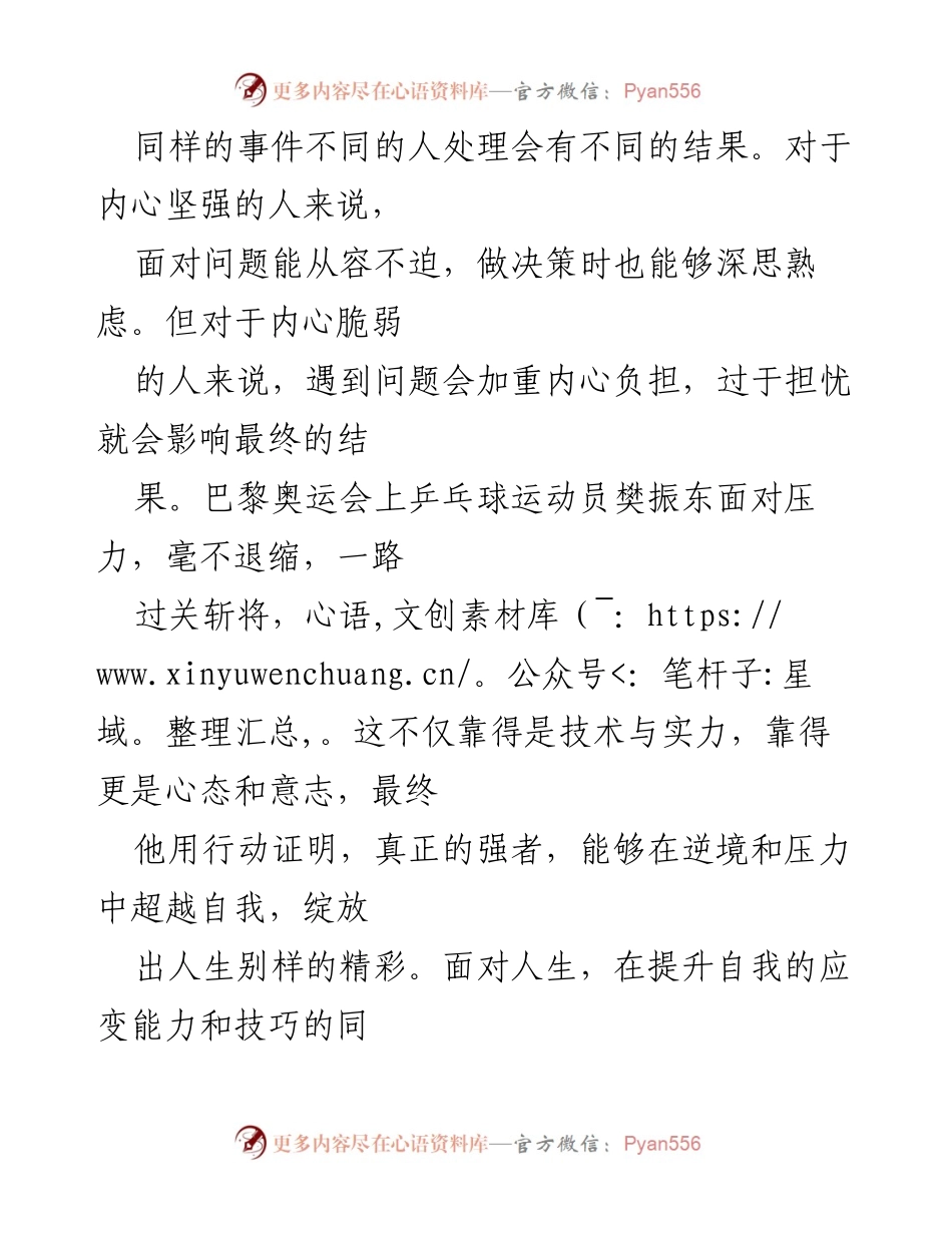 [心得体会] 年轻干部培训 - 年轻干部的轻装前行与内心成长.docx_第2页