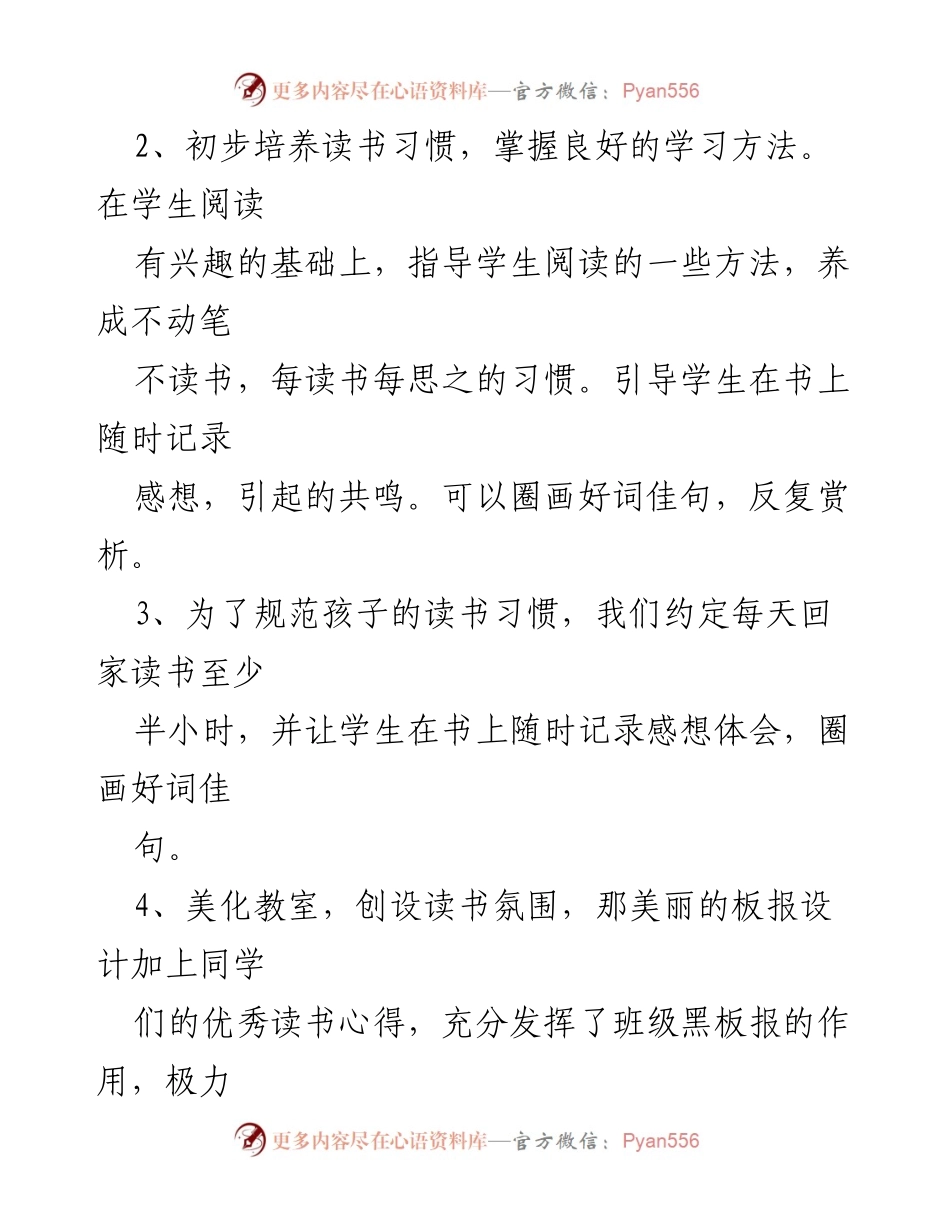 [总结报告] 班会活动 - 读书活动主题班会总结报告.docx_第2页