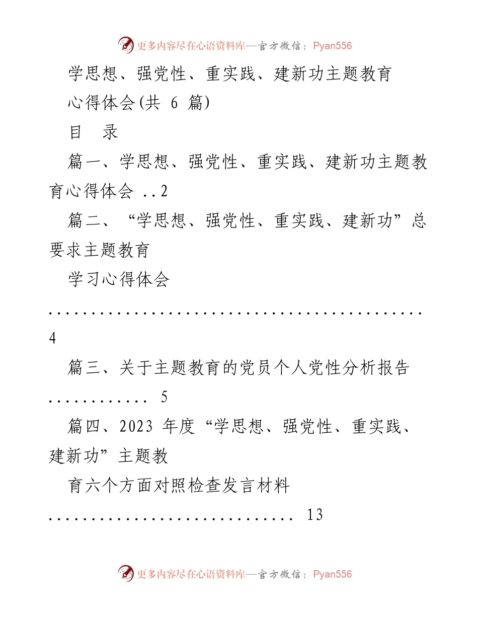 [心得体会] 主题教育 - 深入学习贯彻“学思想、强党性、重实践、建新功”主题教育的重要性.docx_第1页