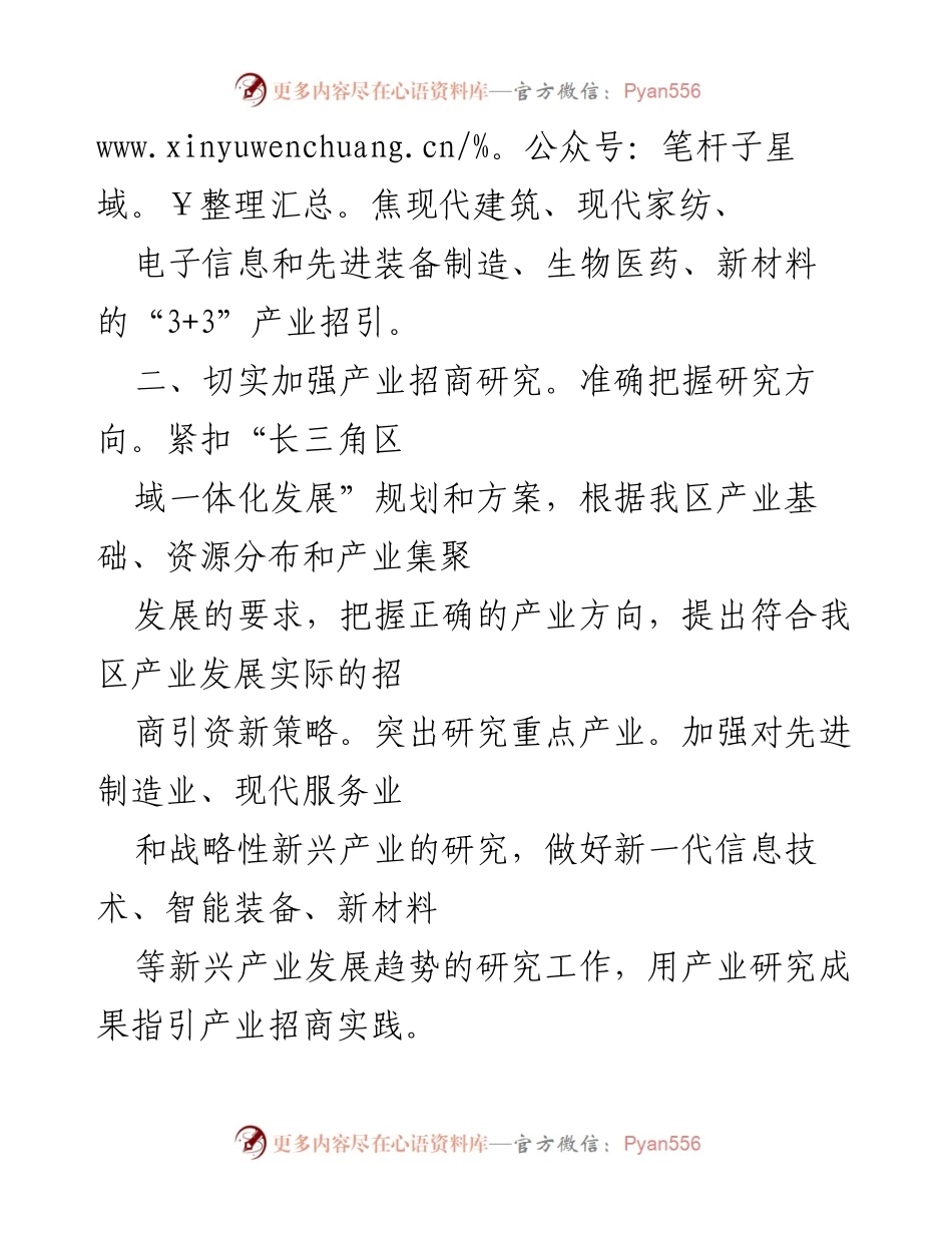 [工作计划] 招商引资 - 2022年下半年全区招商引资工作计划.docx_第2页