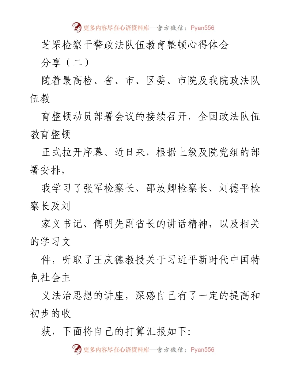 [心得体会] 政法队伍教育整顿 - 提升政治站位，落实教育整顿责任.docx_第1页