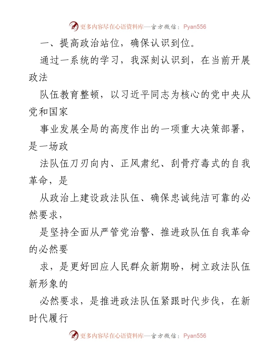 [心得体会] 政法队伍教育整顿 - 提升政治站位，落实教育整顿责任.docx_第2页