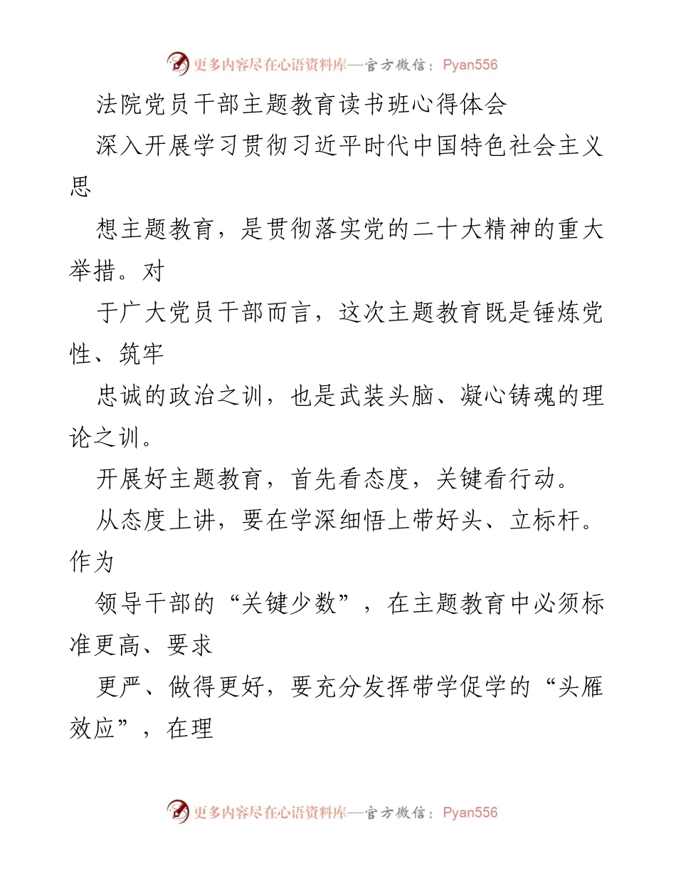 [心得体会] 主题教育读书班 - 深入学习习近平新时代中国特色社会主义思想的体会与实践.docx_第1页