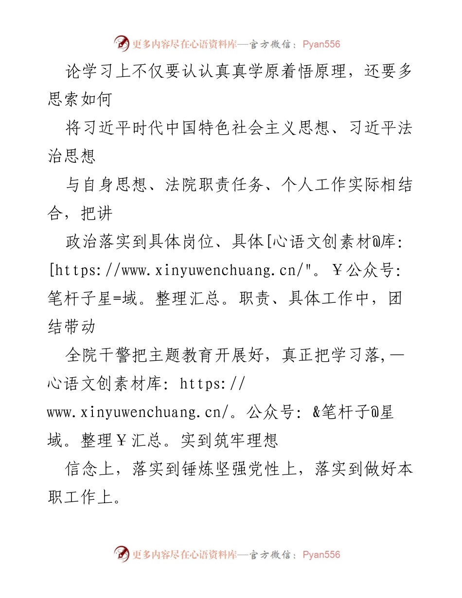 [心得体会] 主题教育读书班 - 深入学习习近平新时代中国特色社会主义思想的体会与实践.docx_第2页