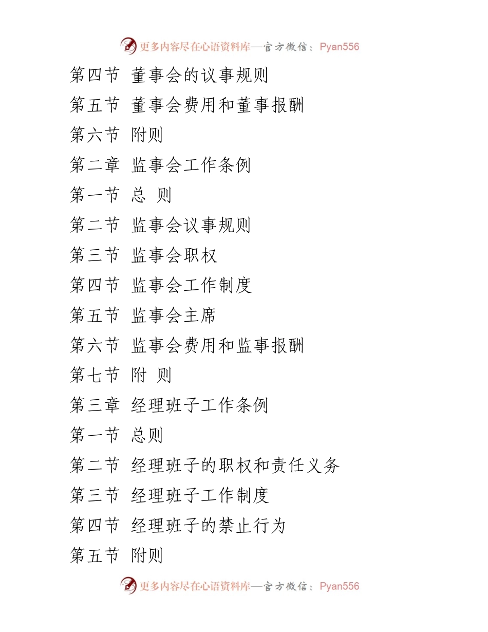 [征求意见稿] 企业管理 - xx集团企业管理制度汇编（征求意见稿）.docx_第2页