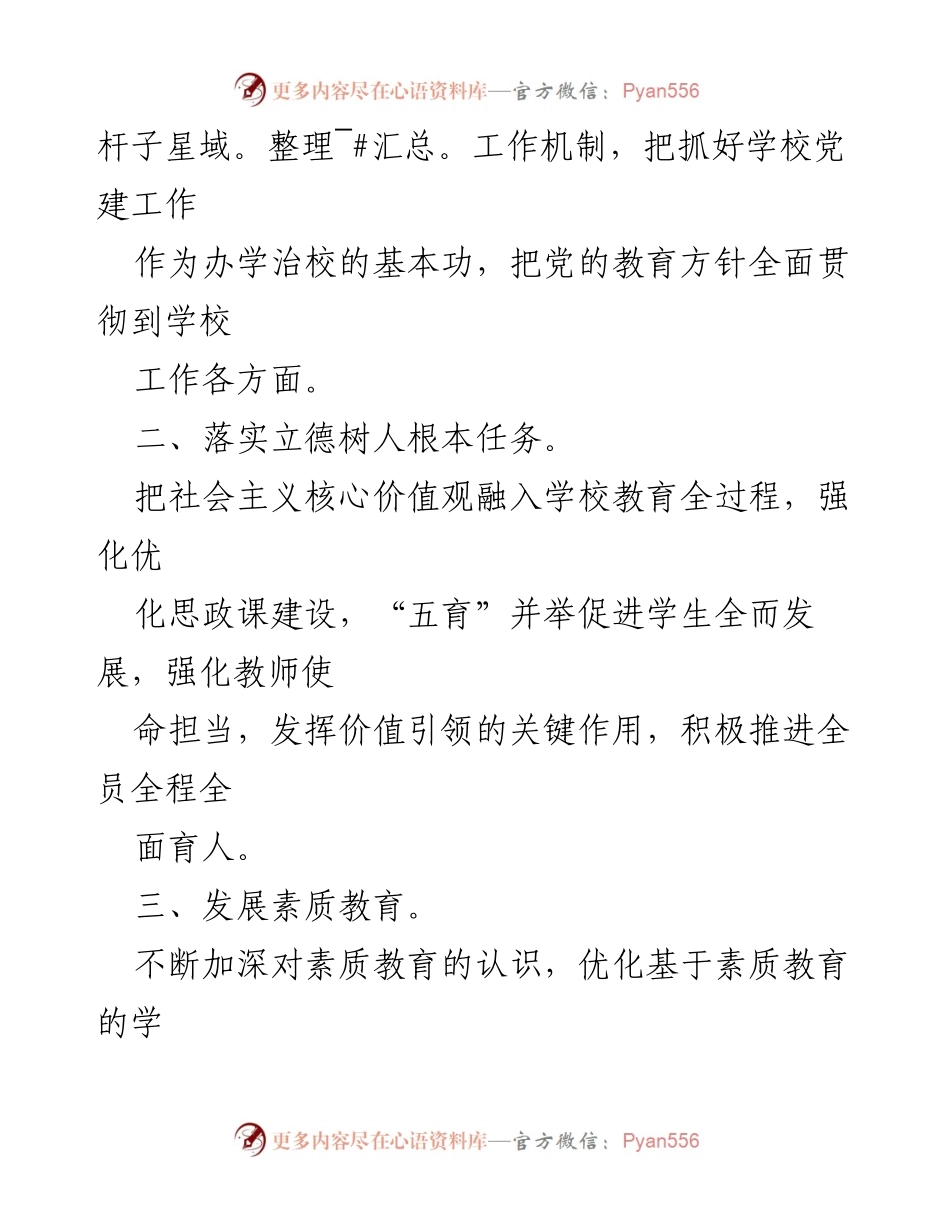 [心得体会] 党支部书记及校长学习贯彻党的二十大精神 - 基层小学教育现代化的实施路径.docx_第2页