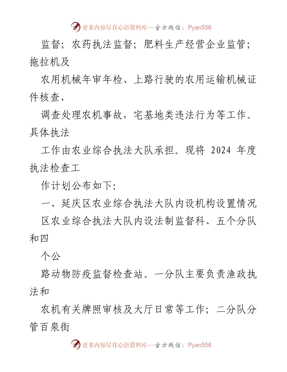 [工作计划] 农业农村局 - 2024 年农业综合执法检查工作计划汇编.docx_第2页