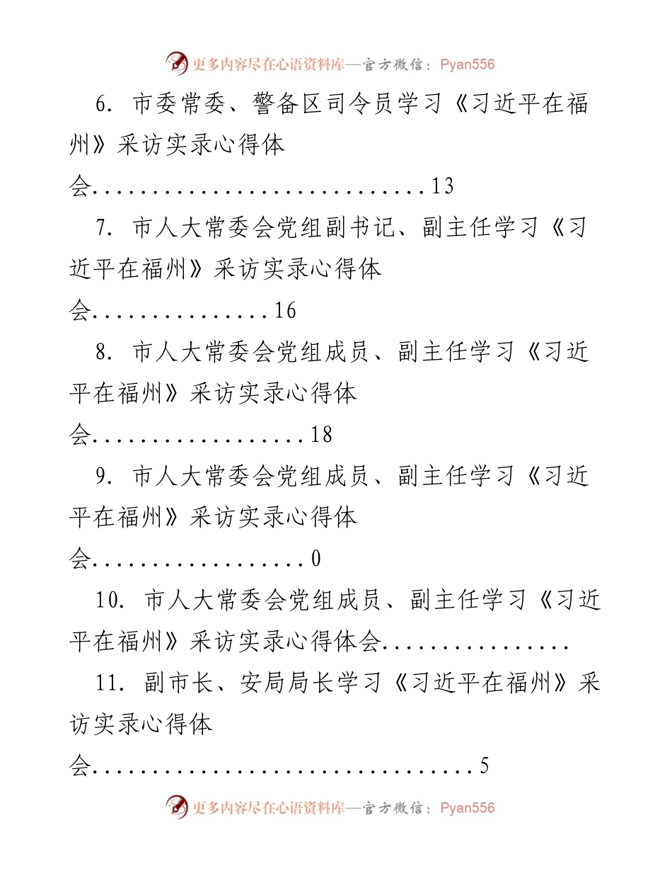 [心得体会] 学习《习近平在福州》采访实录的体会与反思.docx_第2页