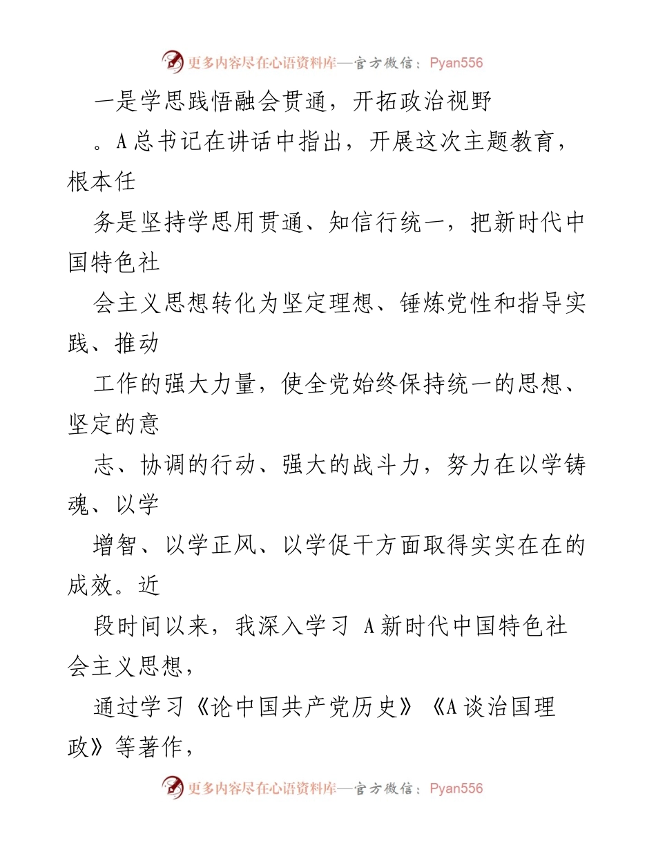 [思想汇报] 入党积极分子 - 2023年第三季度思想汇报与自我提升总结.docx_第2页