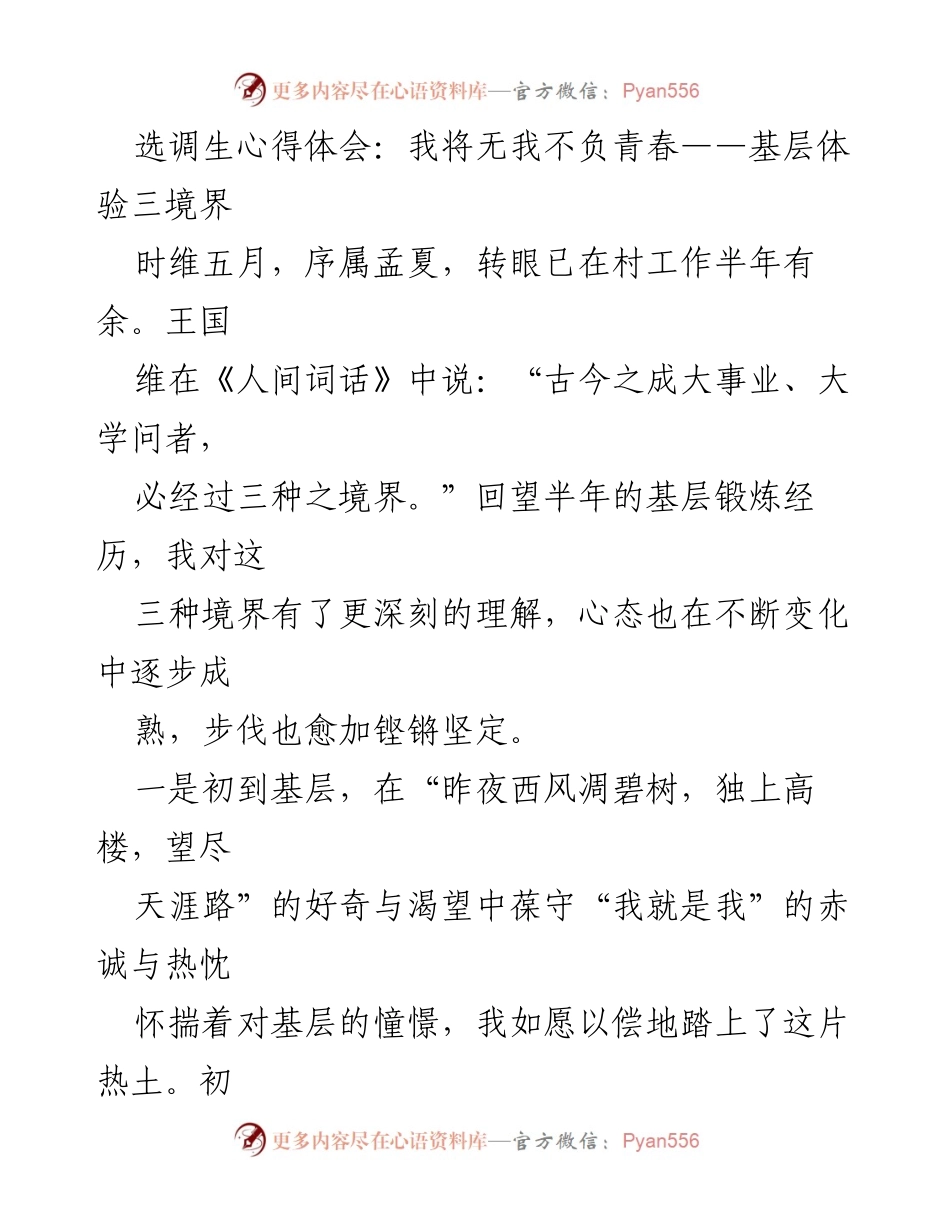 [心得体会] 基层工作总结 - 从“我就是我”到“我还是我”的基层成长之路.docx_第1页