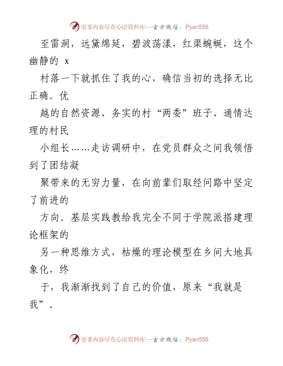 [心得体会] 基层工作总结 - 从“我就是我”到“我还是我”的基层成长之路.docx_第2页