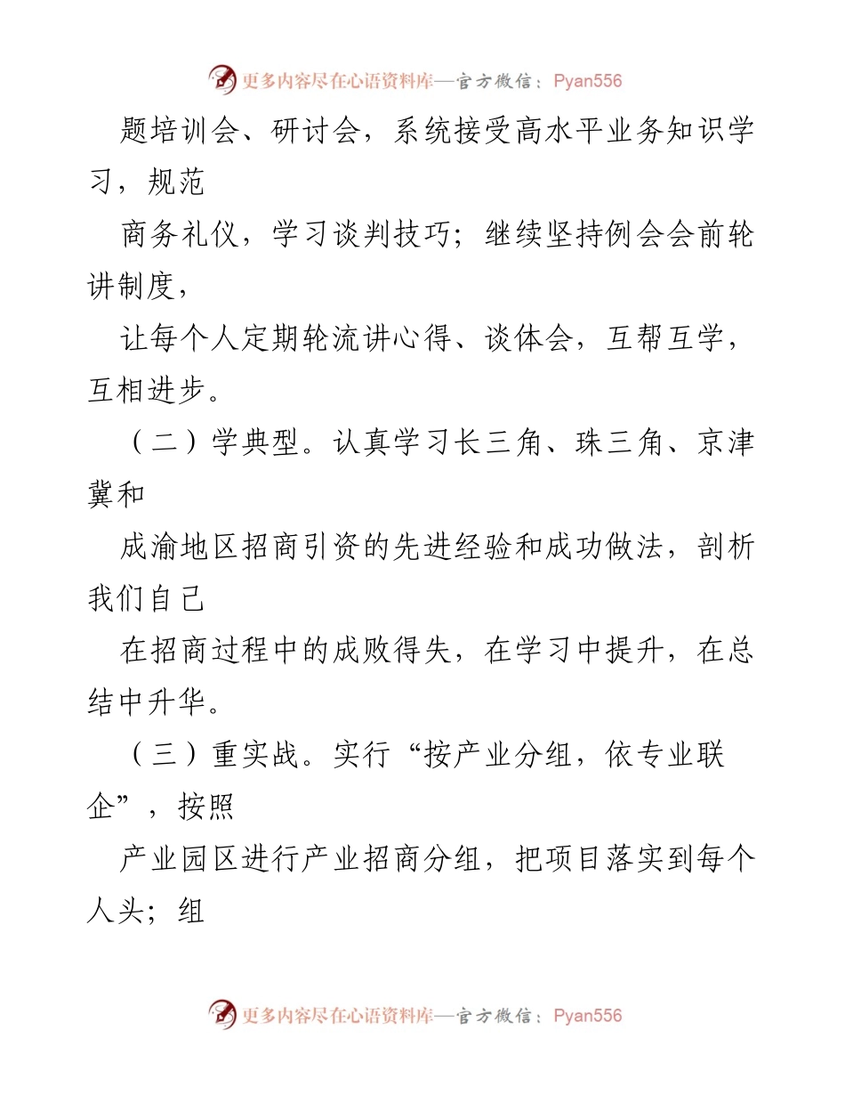 [工作计划] 招商引资 - 2023年度招商引资工作计划与实施路径.docx_第2页