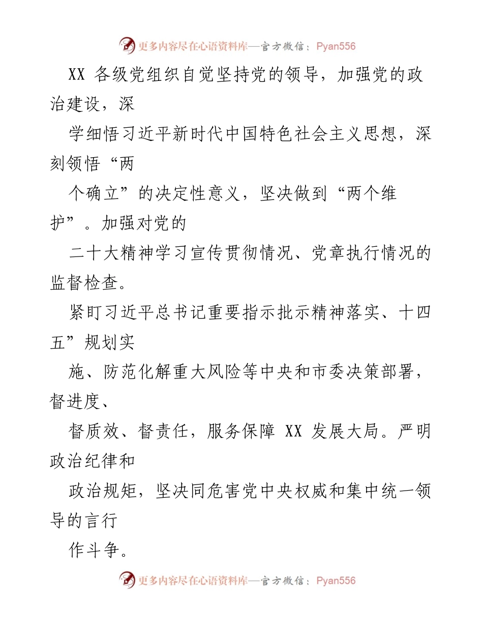 [工作要点] 纪检监察工作 - 2023年纪检监察工作要点与重点任务.docx_第2页