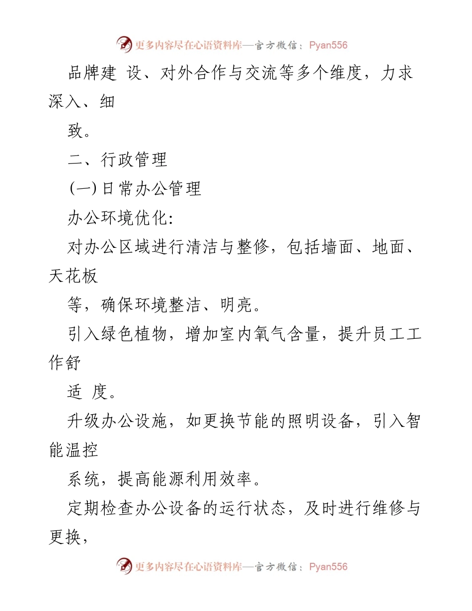 [工作计划] 单位办公室 - 2024年第四季度工作计划概述.docx_第2页