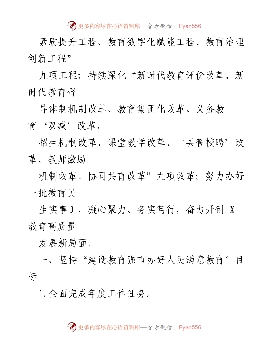 [工作要点] 教育工作会议 - 2024年某市教育工作要点及实施计划.docx_第2页