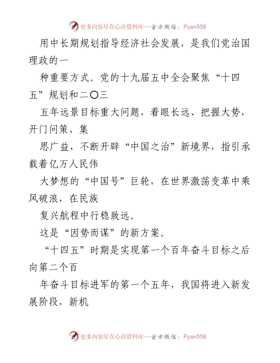 [心得体会] 学习会议 - 展望十四五：把握新机遇与挑战.docx_第2页