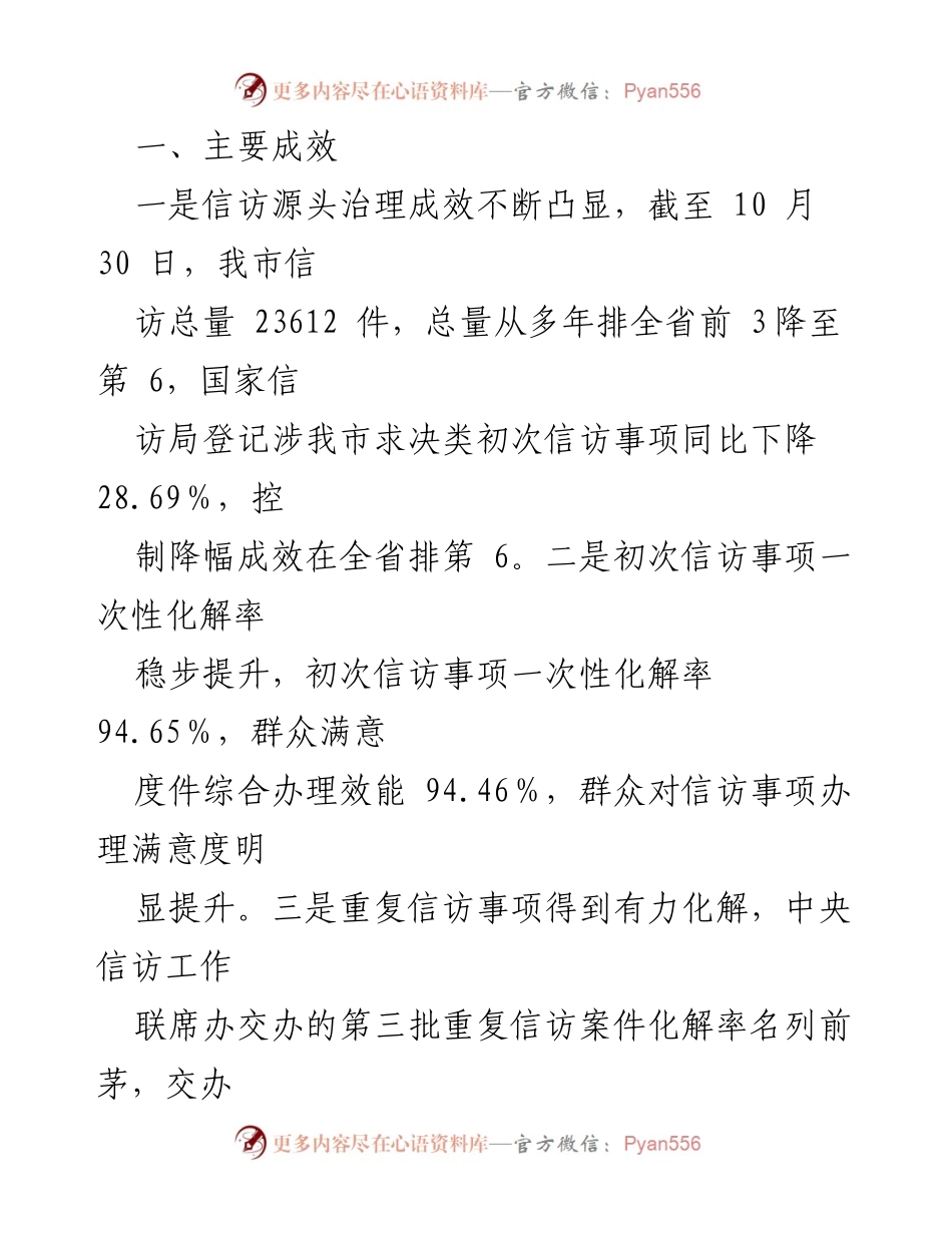 [情况报告] XX市信访工作 - XX市信访工作高质量发展的情况报告.docx_第2页