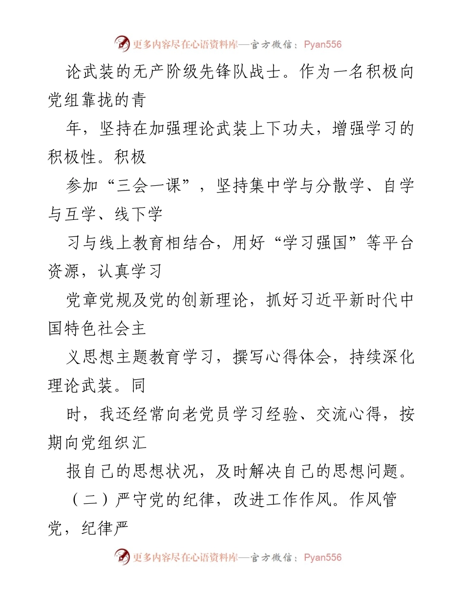 [思想汇报] 二季度工作总结 - 坚守党员标准，提升自我修养与工作水平.docx_第2页
