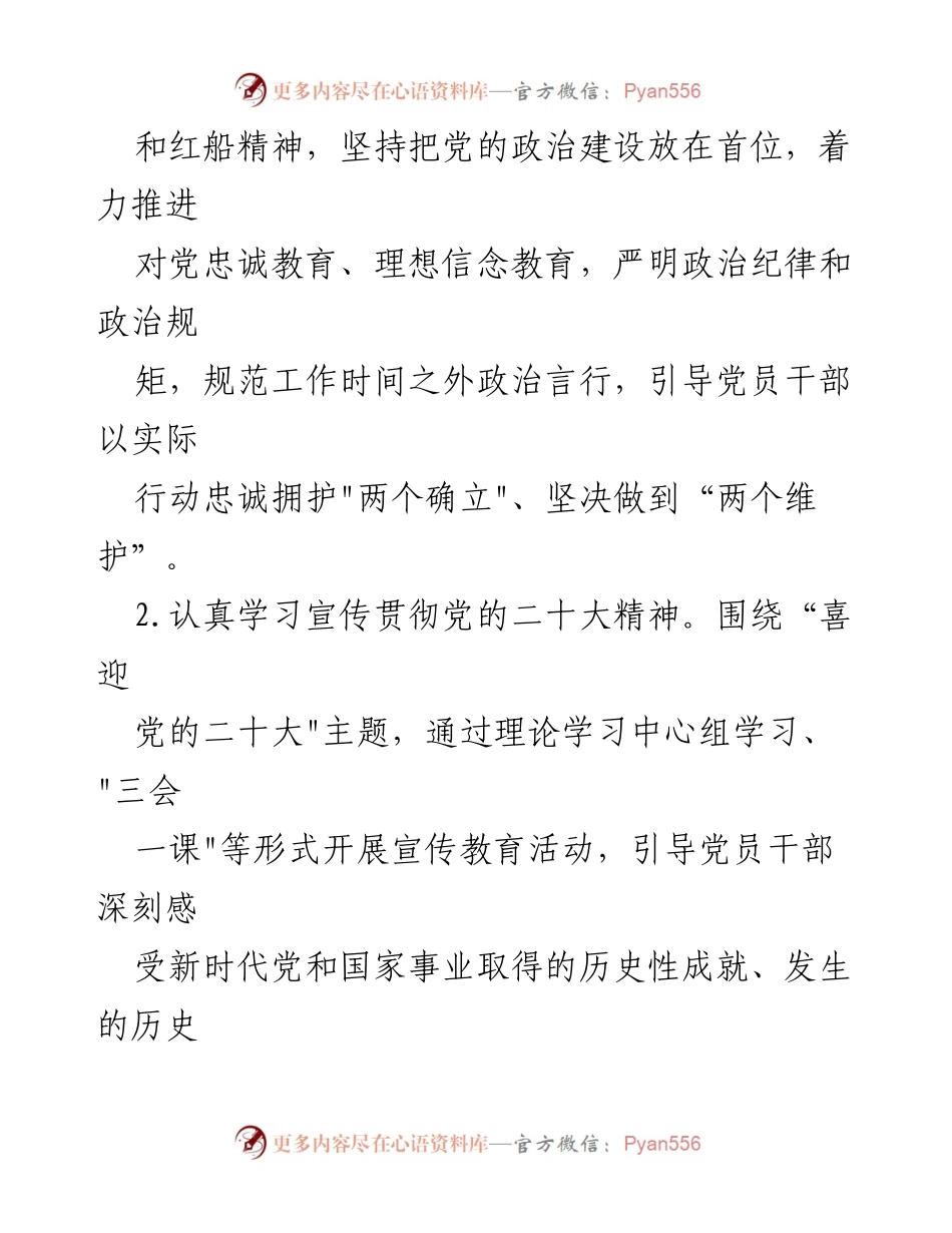 [工作要点] 机关党总支 - 2024年工作要点与重点任务安排.docx_第2页