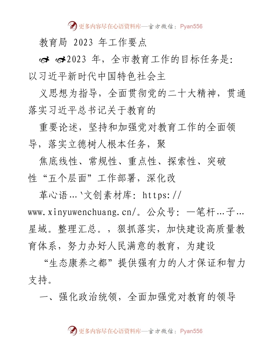 [工作要点] 教育局 - 2023年全市教育工作目标与任务总结.docx_第1页