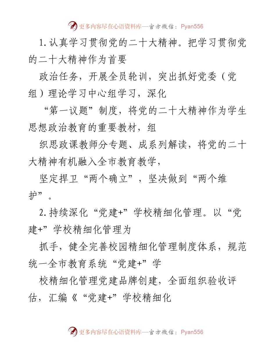 [工作要点] 教育局 - 2023年全市教育工作目标与任务总结.docx_第2页