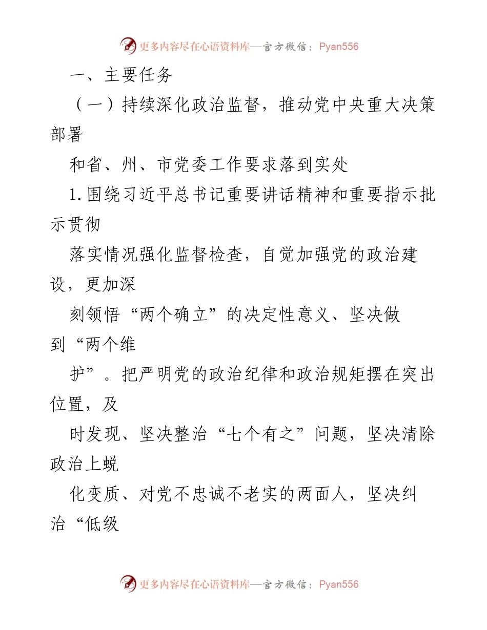 [工作计划] 党风廉政建设会议 - 2024年党风廉政建设与反腐败工作计划_2.docx_第2页
