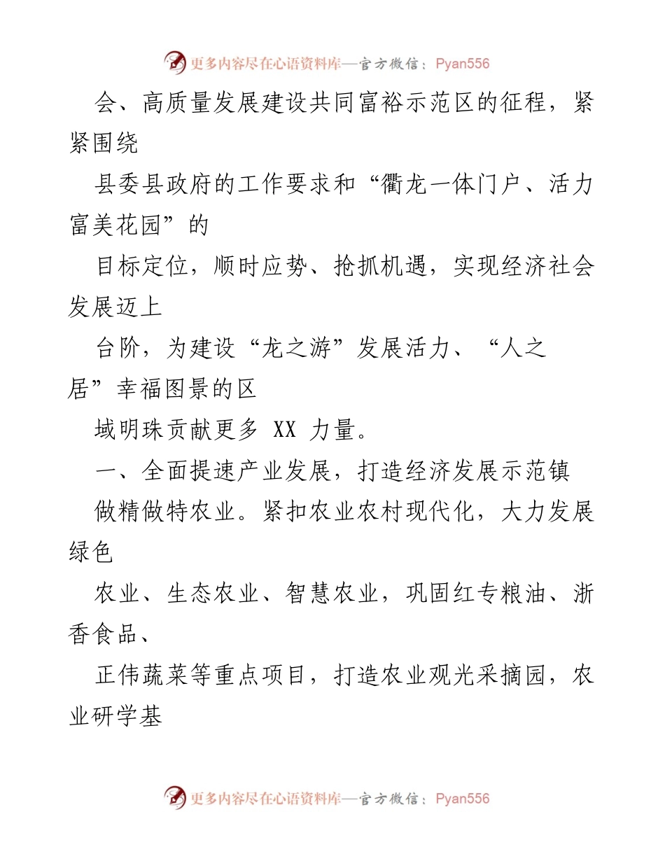 [工作要点汇编] 2023 年工作规划 - 2023 年 XX 镇经济社会发展工作要点.docx_第2页