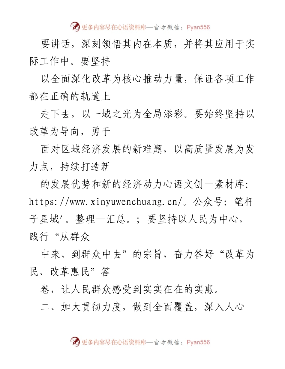 [心得体会] 二十届三中全会 - 以“钉钉子”的态度狠抓落实.docx_第2页