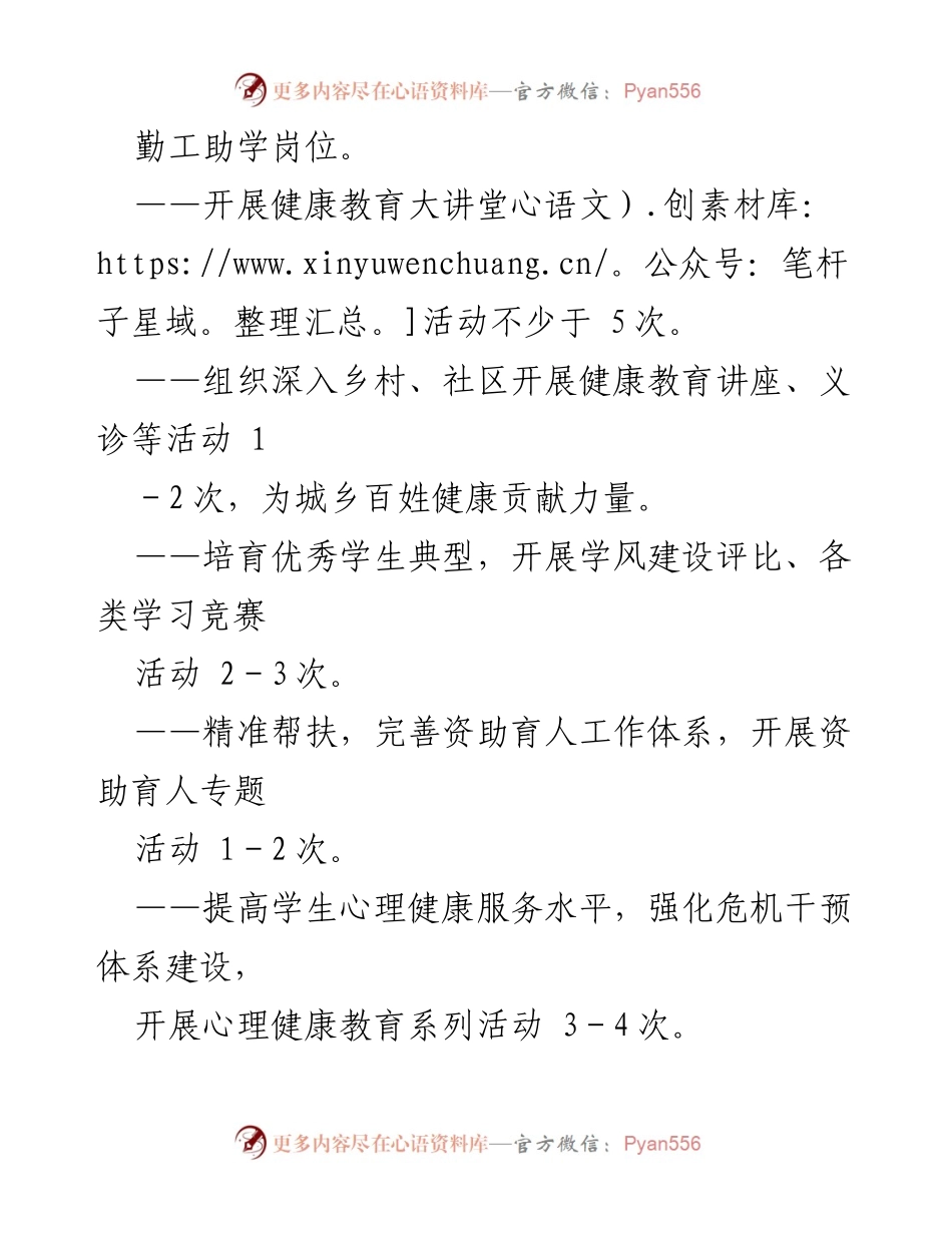 [工作计划] 学工部（团委） - 2023年学工部（团委）工作计划与目标.docx_第2页